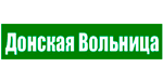 Турбаза «Донская вольница» Турбаза «Донская вольница»